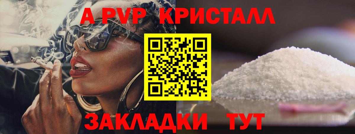 A PVP кристаллы  Вход с VPN  Alfa_PVP  Alpha PVP крисы CK  Алушта 