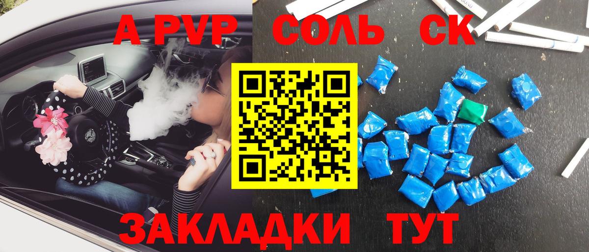 A-PVP крисы CK Алушта