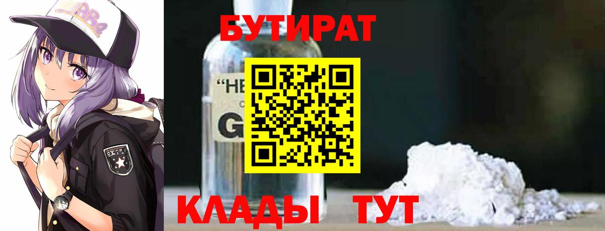 БУТИРАТ BDO Алушта