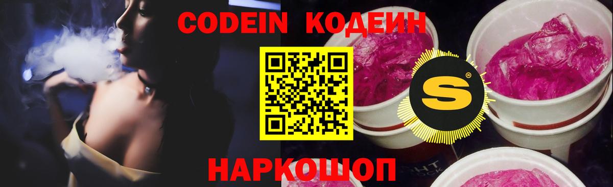 Кодеиновый сироп Lean Purple Drank  Кодеин напиток Lean (лин)  Алушта  Вход с VPN 