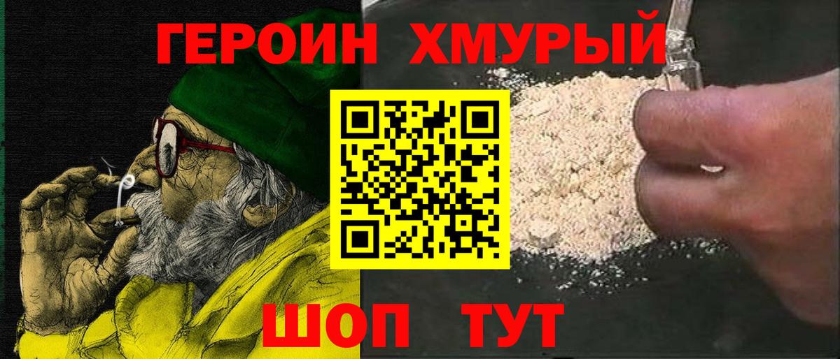 Героин белый Алушта