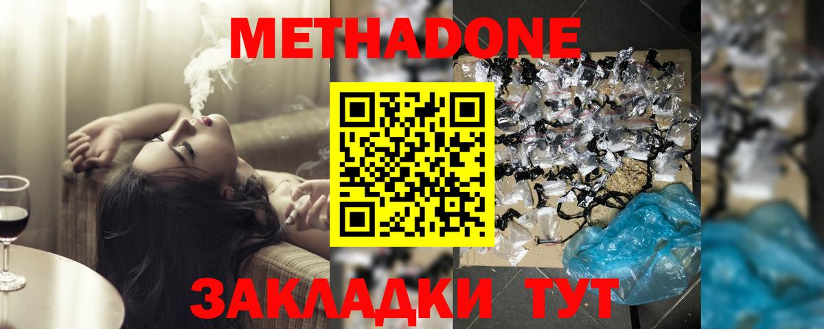 Метадон мёд  МЕТАДОН кристалл  Вход с VPN  Алушта 