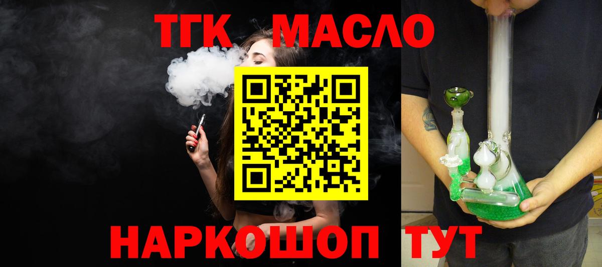 ТГК вейп Алушта